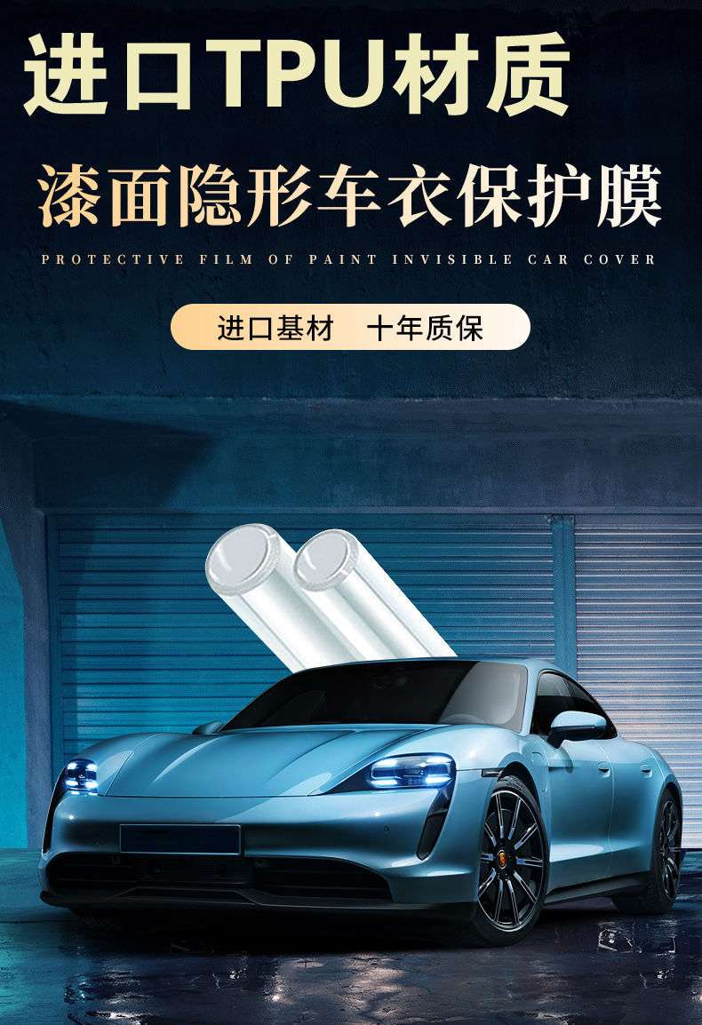 汽車防護(hù)方案